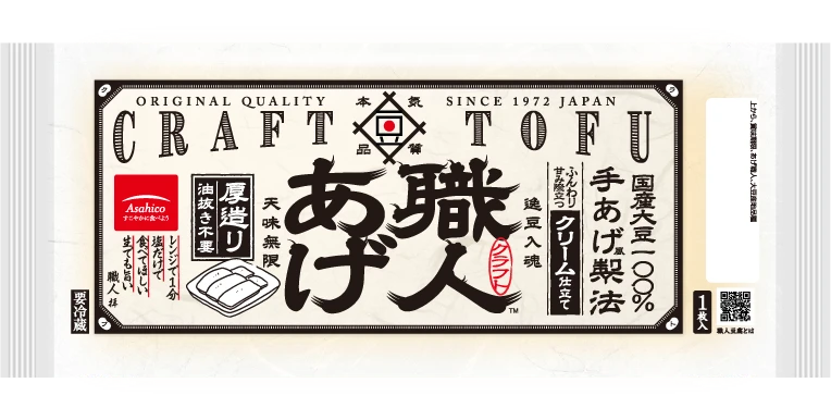 職人あげ【厚造り】（油抜き不要）国産大豆100％