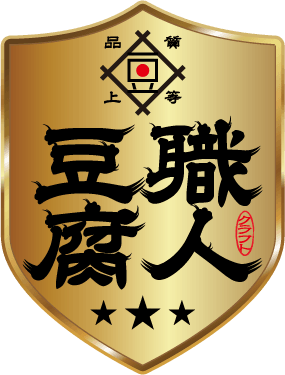 職人豆腐エンブレム