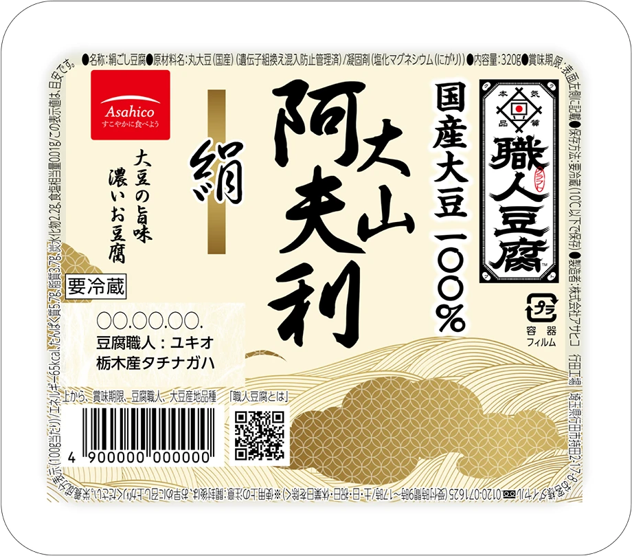 【職人豆腐】大山阿夫利（絹）国産大豆100％
