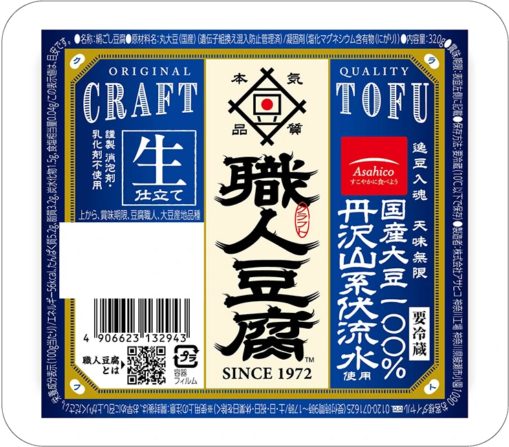 職人豆腐 生仕立て国産大豆100％丹沢山系伏流水使用