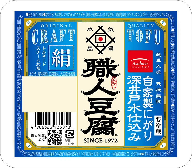 職人豆腐 絹 自家製にがり深井戸水仕込み