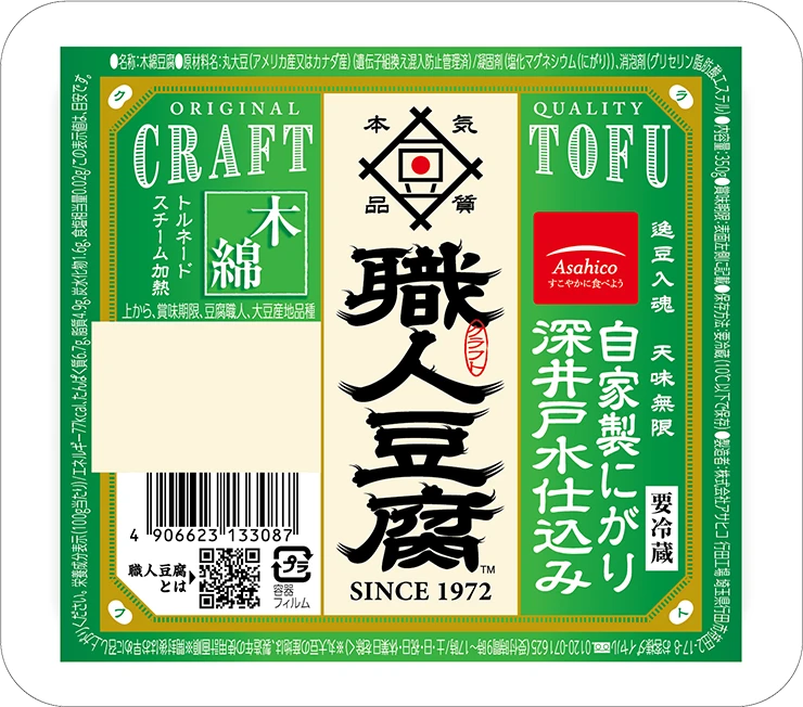 職人豆腐 木綿 自家製にがり深井戸水仕込み
