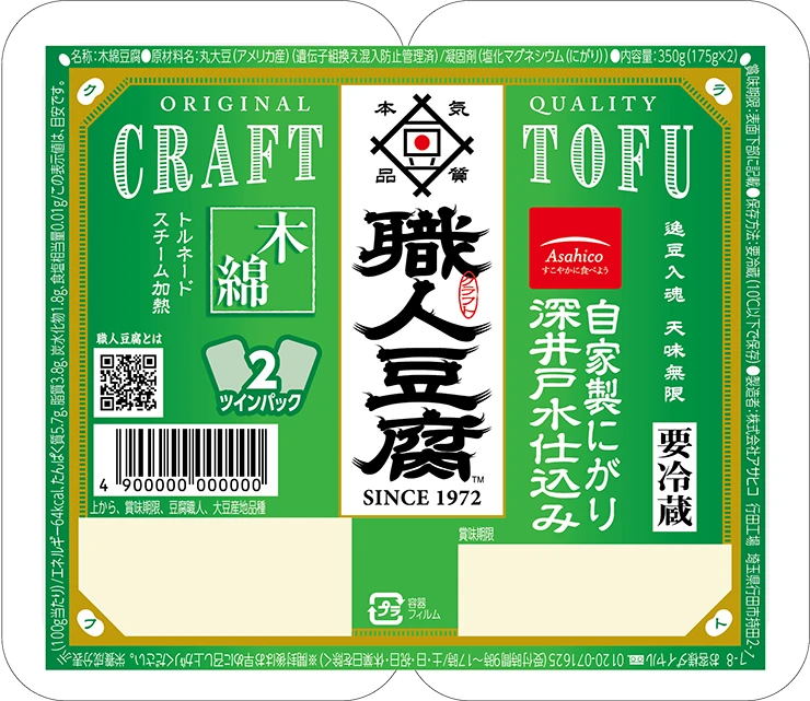職人豆腐 木綿 自家製にがり深井戸水仕込み