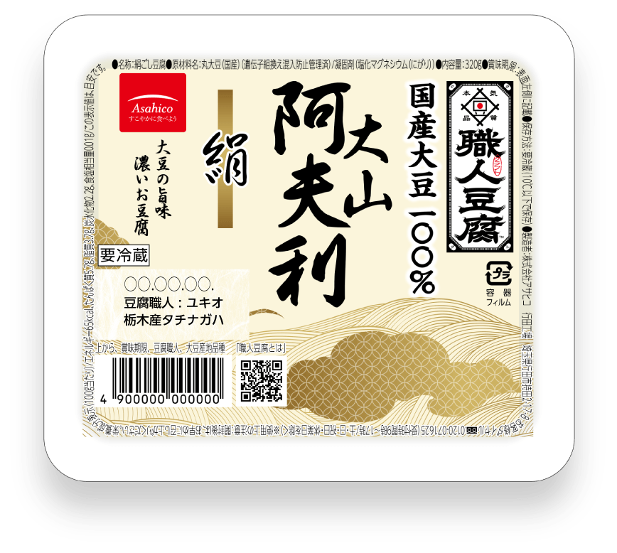 職人豆腐 大山阿夫利 絹