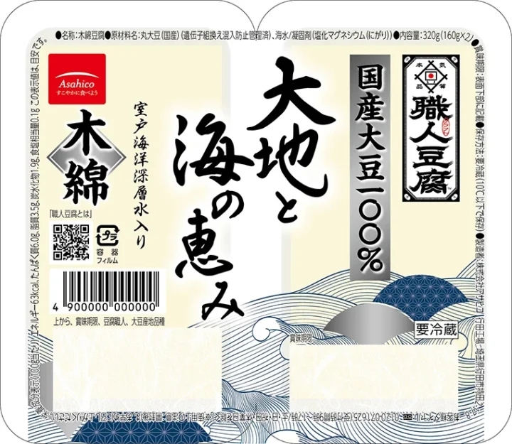 職人豆腐 大地と海の恵み　木綿2​