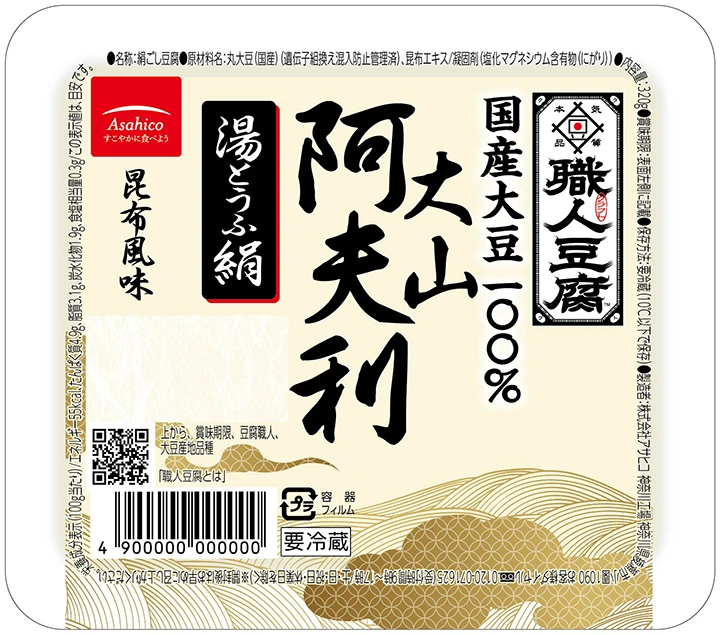 職人豆腐 大山阿夫利　湯とうふ絹