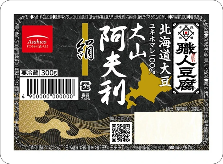 職人豆腐 大山阿夫利北海道　絹