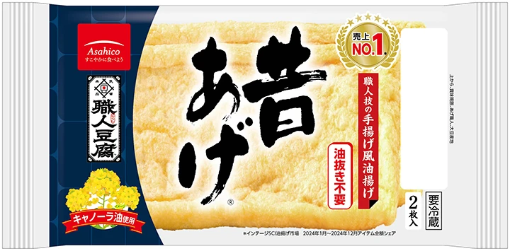 職人豆腐 昔あげ2枚入をリニューアルしました。