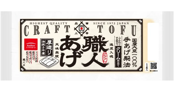 職人あげ国産大豆100％手あげ製法ふんわり甘味際立つクリーム仕立て 逸豆入魂 天味無限 厚造り油抜き不要