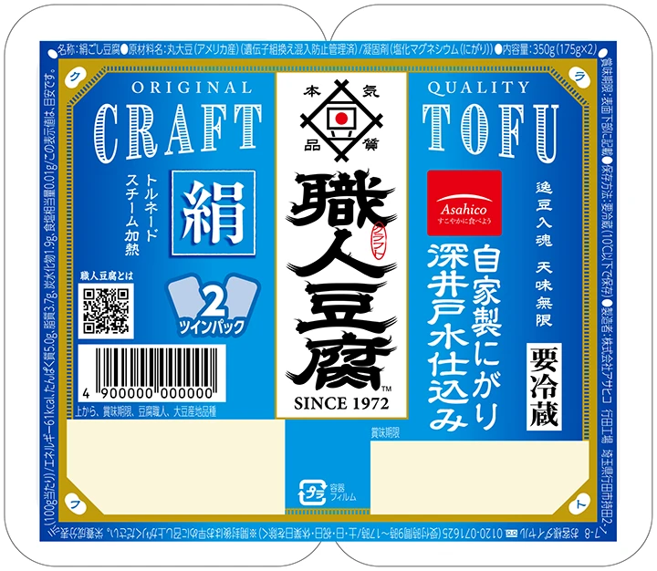 職人豆腐 絹175g×2を発売しました。