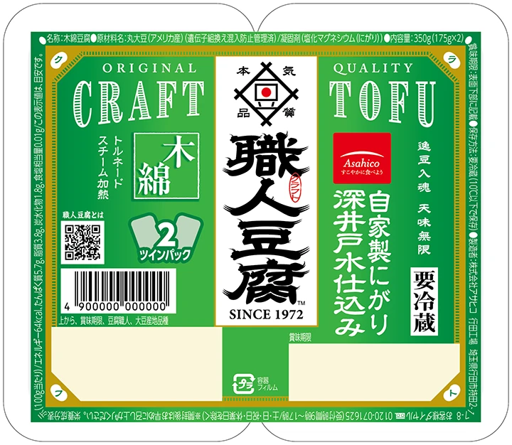 職人豆腐 木綿175g×2を発売しました。