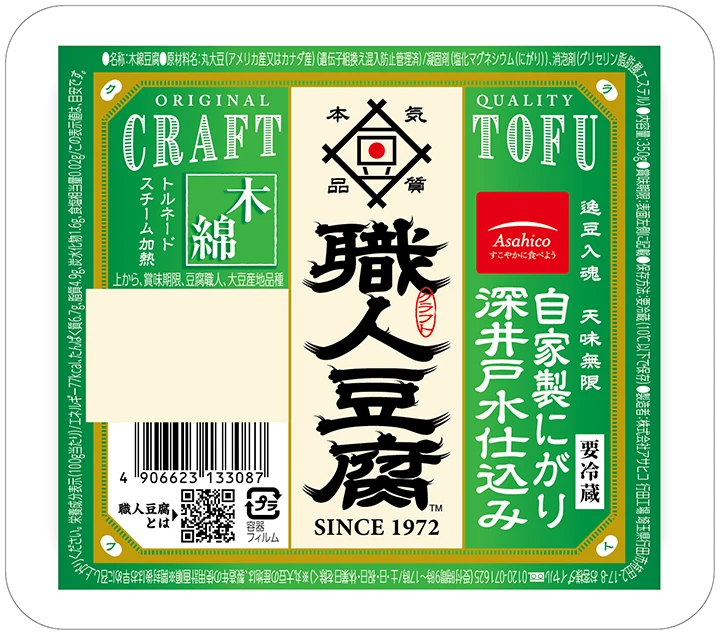 職人豆腐 木綿350gを発売しました。